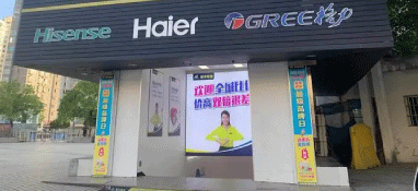 千亿县级家电市场变迁：改善型消费崛起 电商平台加速下沉