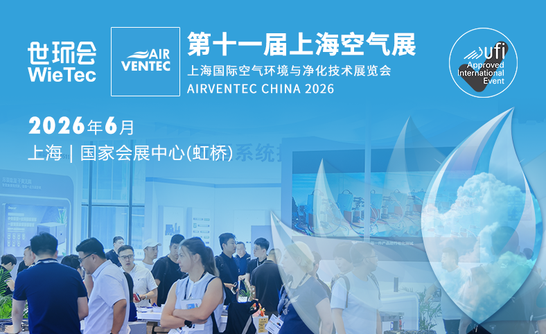 第十一届上海空气展
