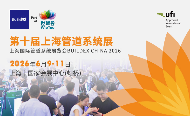 上海国际管道系统展览会