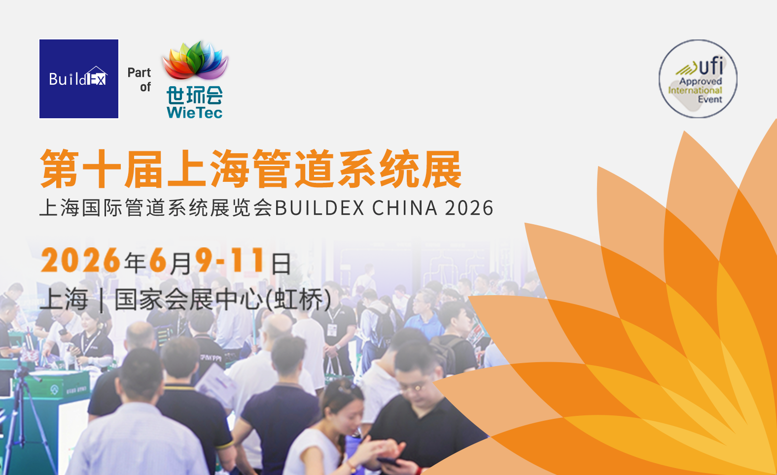 第十届上海国际管道系统展览会