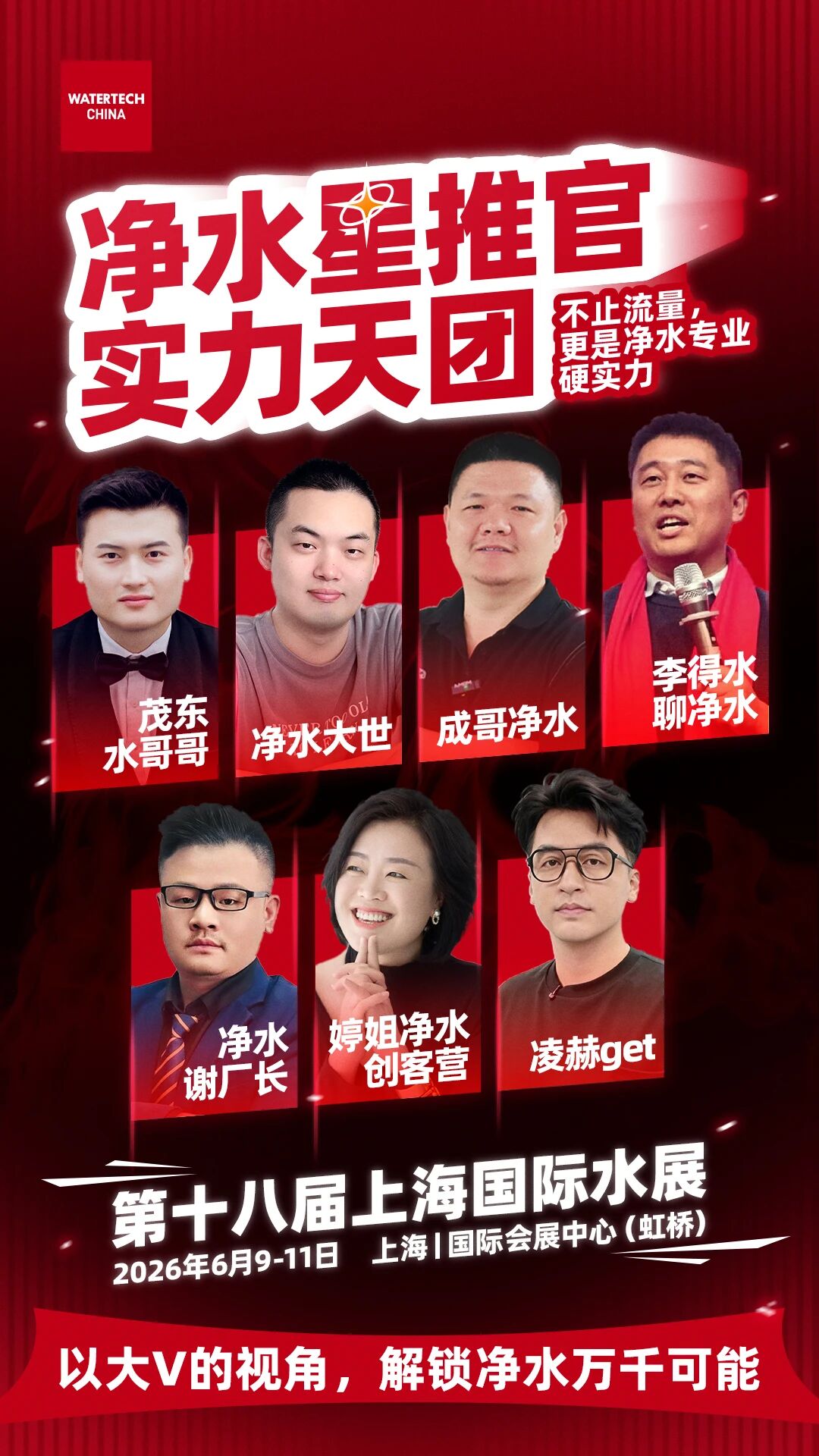 净水圈KOL集体“失踪”？全员“上头”，究竟去了哪?-上海国际水展 watertech china  - 净水设备 | 饮水设备 | 净水配件