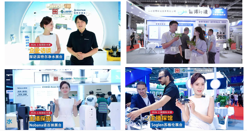 盛况空前创新高！2026上海国际水展圆满收官！-上海国际水展 watertech china  - 净水设备 | 饮水设备 | 净水配件